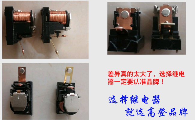高登繼電器